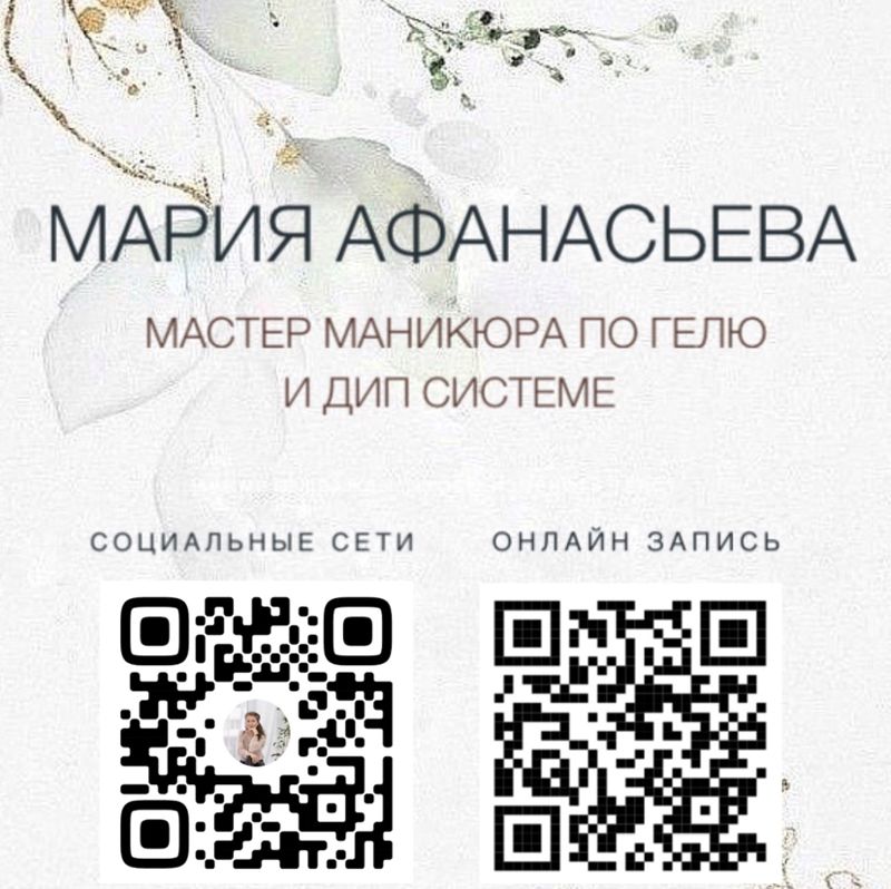 Мария Афанасьева
