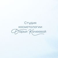 Студия косметологии Дарьи Качеевой — мезотерапия в Кирове