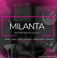 Миланта (Milanta) — салон красоты — прическа в Томске
