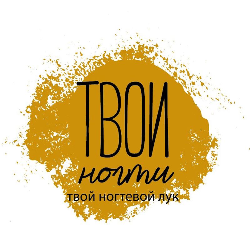 Твои Ногти