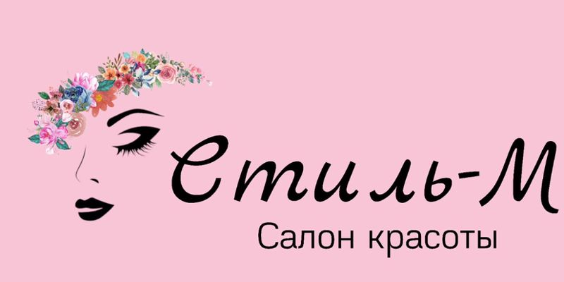 Салон красоты «Стиль-М»