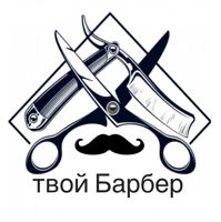 Твой Барбер — стрижка усов в Москве