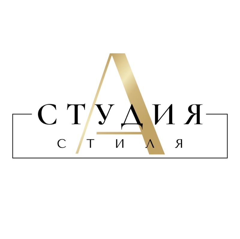 А-студия стиля
