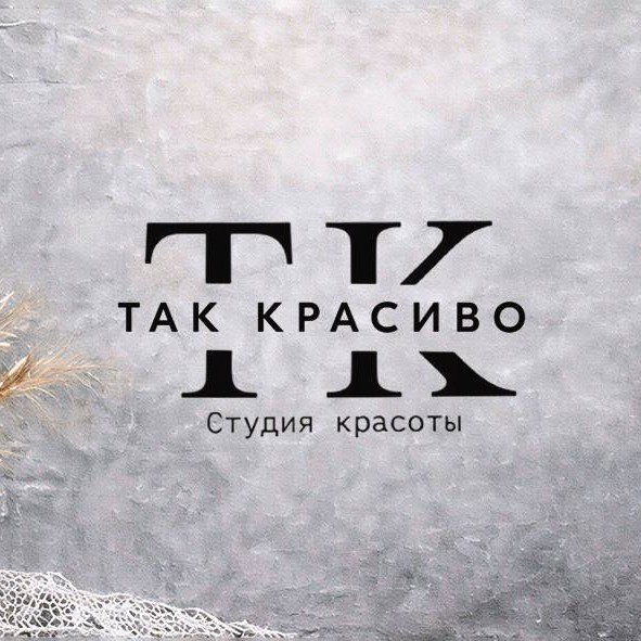 TAK KРАСИВO