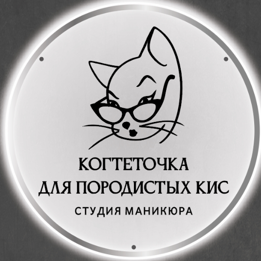Студия маникюра Когтеточка