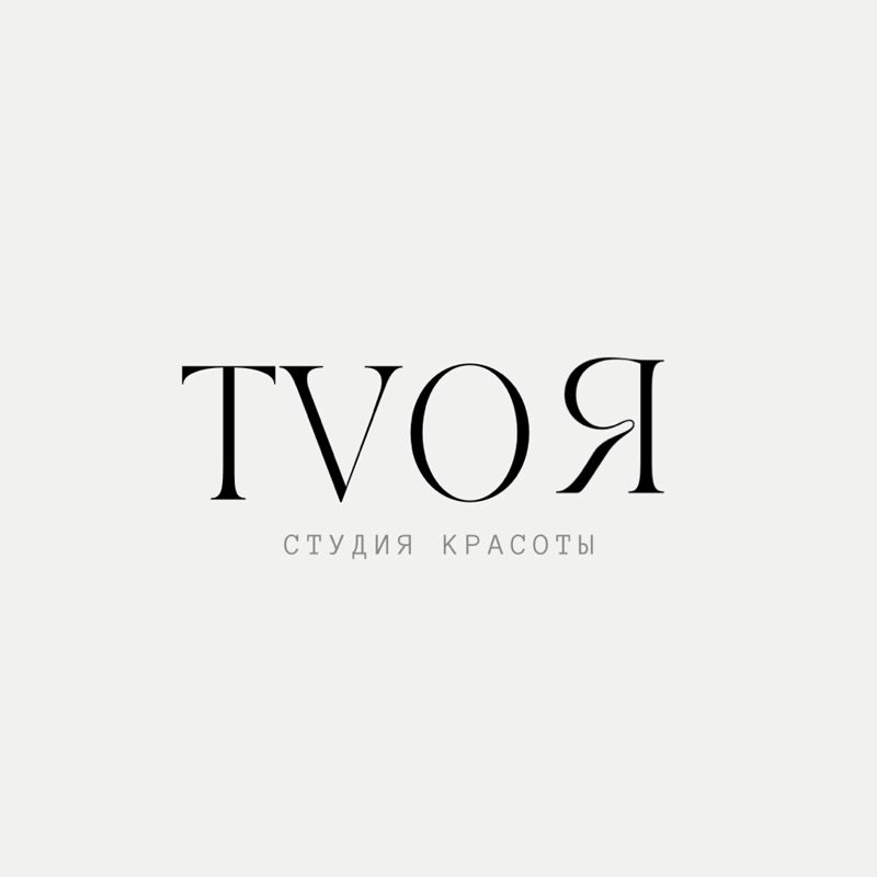 ТVОЯ