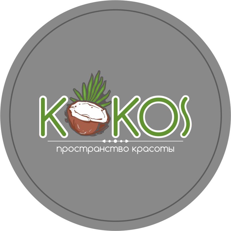 КОКОС