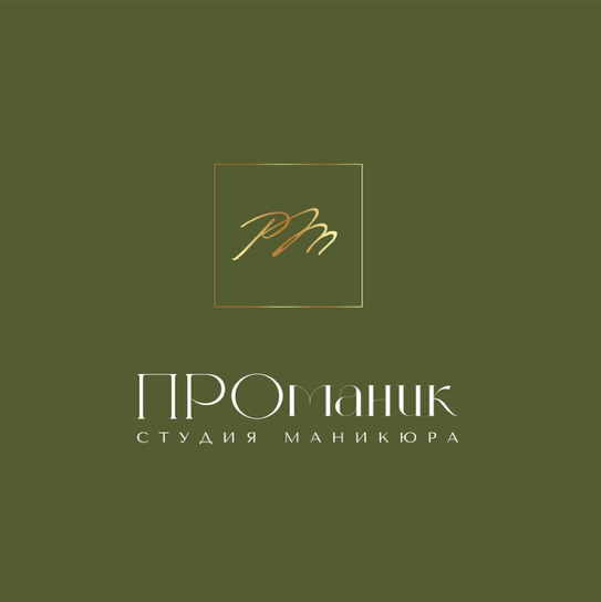 Студия маникюра и педикюра ProManic