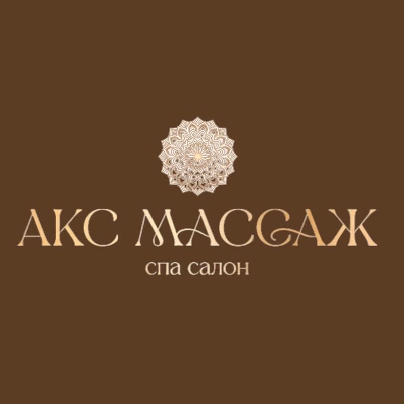 AКС массаж