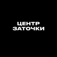 Центр заточки — полировка волос в Саранске
