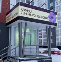 Клиника семейного здоровья — мужская стрижка + моделирование бороды в Нижневартовске