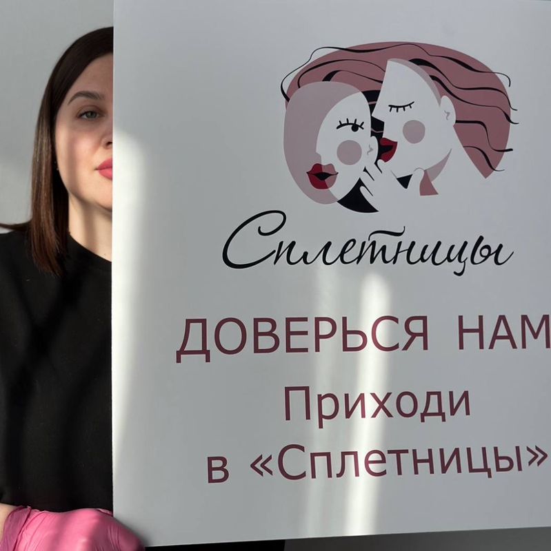 Территория красоты «Сплетницы»