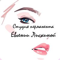 Студия перманентного макияжа Евгении Лискиной — перманентный макияж губ в Мурманске