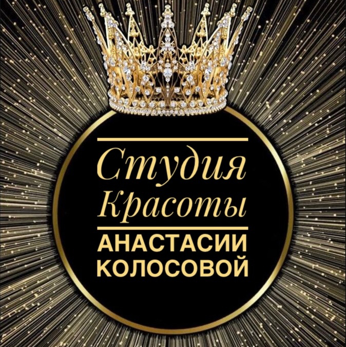 Студия Красоты Анастасии Колосовой