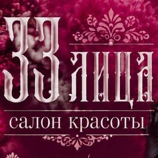 33Лица