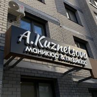 A.Kuznetsova — японский маникюр в Кирове