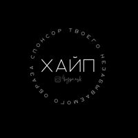 Салон Красоты ХАЙП — холодное восстановление волос в Новосибирске