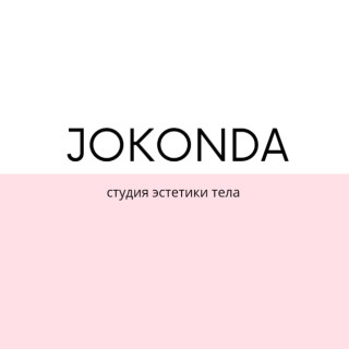 «Джоконда» студия эстетики кожи