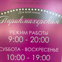 Парикмахерская для всей семьи — укладка в городе Воскресенск