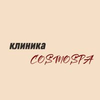Клиника косметологии и массажа COSMOSPA✨ — консультация в Астрахани