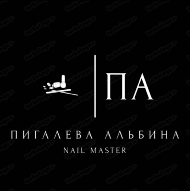 Альбина Пигалева
