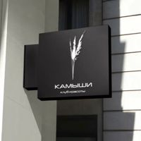 Клуб красоты КАМЫШИ — холодный парафин в Самаре