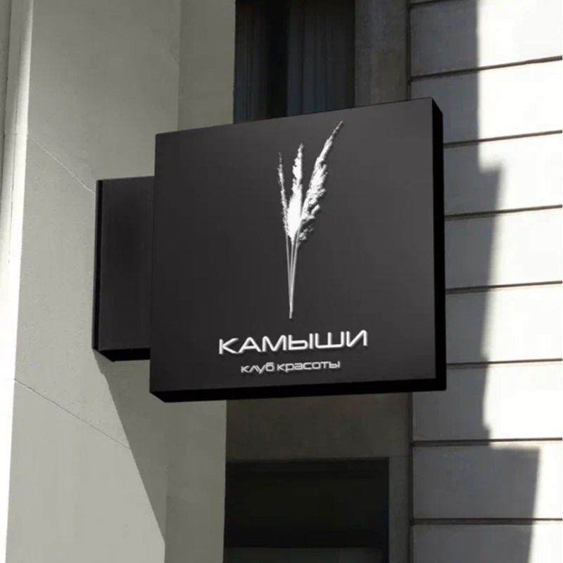 Клуб красоты КАМЫШИ