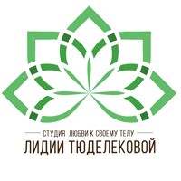 Студия Любви К Своему Телу Лидии Тюделековой — уход за лицом в Томске