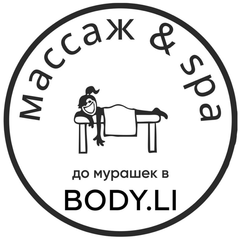 Студия массажа BODY.LI