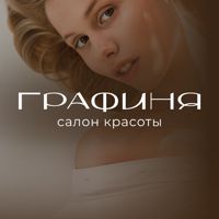 Салон красоты Графиня — эйртач в городе Уренгой