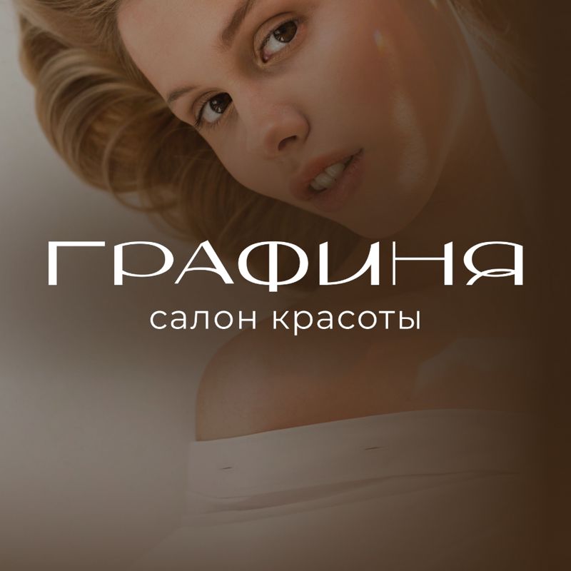 Салон красоты Графиня