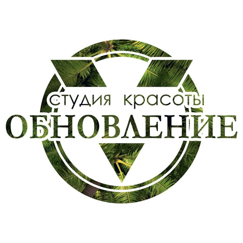 Студия красоты ОБНОВЛЕНИЕ