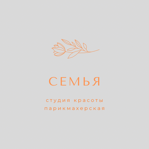 Студия Семья