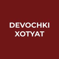 ДЕВОЧКИ ХОТЯТ — лазерная эпиляция (пакет линий) в Смоленске
