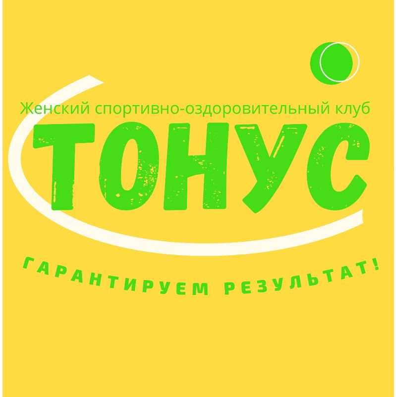 фитнес клуб ТОНУС