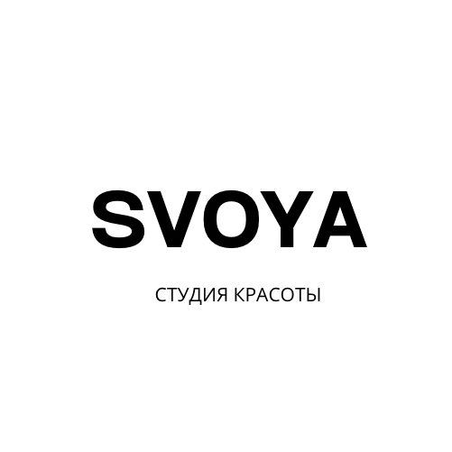 Студия красоты SVOYA