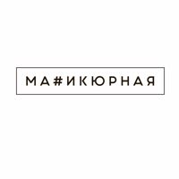Маникюрная — мужской педикюр в Хабаровске