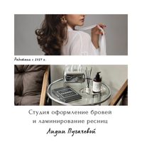 Студия Лидии Пугачевой — лазерная эпиляция (пакет линий) в Челябинске