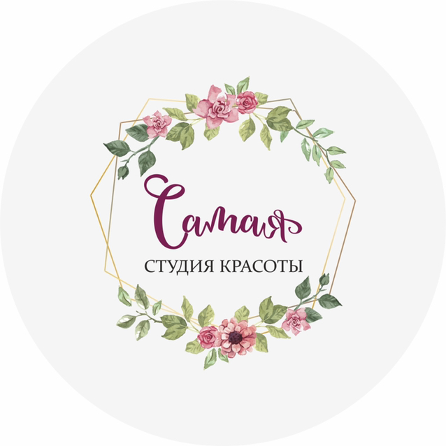 Студия красоты «Самая»