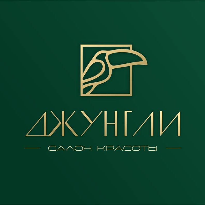 Салон красоты "Джунгли"