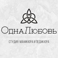 ОднаЛюбовь — дизайн ногтей в Новосибирске