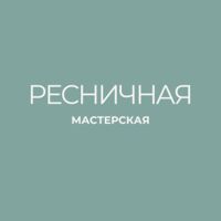 РЕСНИЧНАЯ МАСТЕРСКАЯ — снятие ресниц в Волгограде