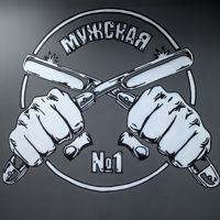 МУЖСКАЯ №1 | на Морозова — мытьё головы в Сыктывкаре