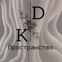 КД Пространство — педикюр классический в Калининграде