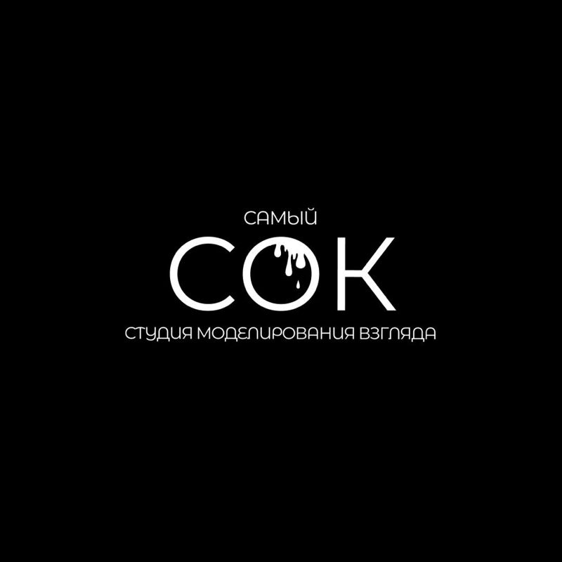 Самый СОК