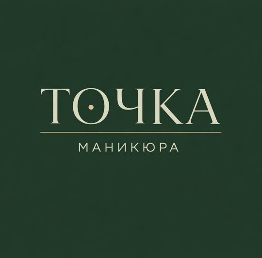 Точка Маникюра