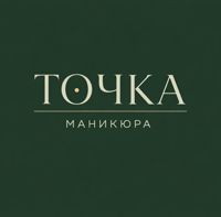 Точка Маникюра — обработка стоп в Перми