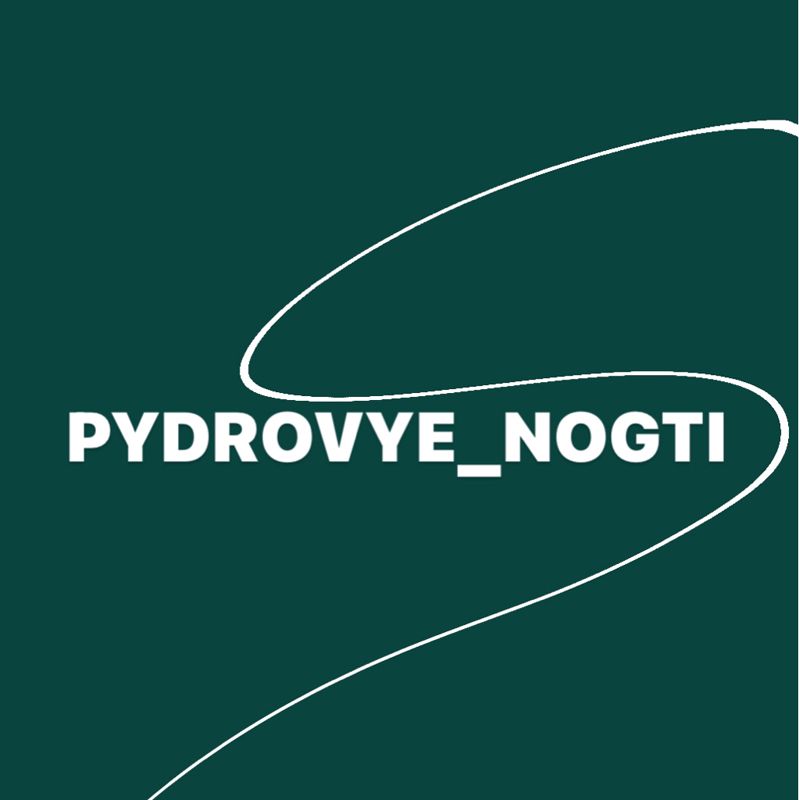 Студия ,,Пудровые ногти,,