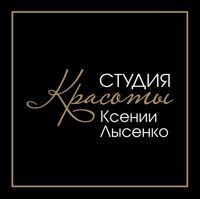 Студия красоты Ксении Лысенко — холодный парафин в Омске
