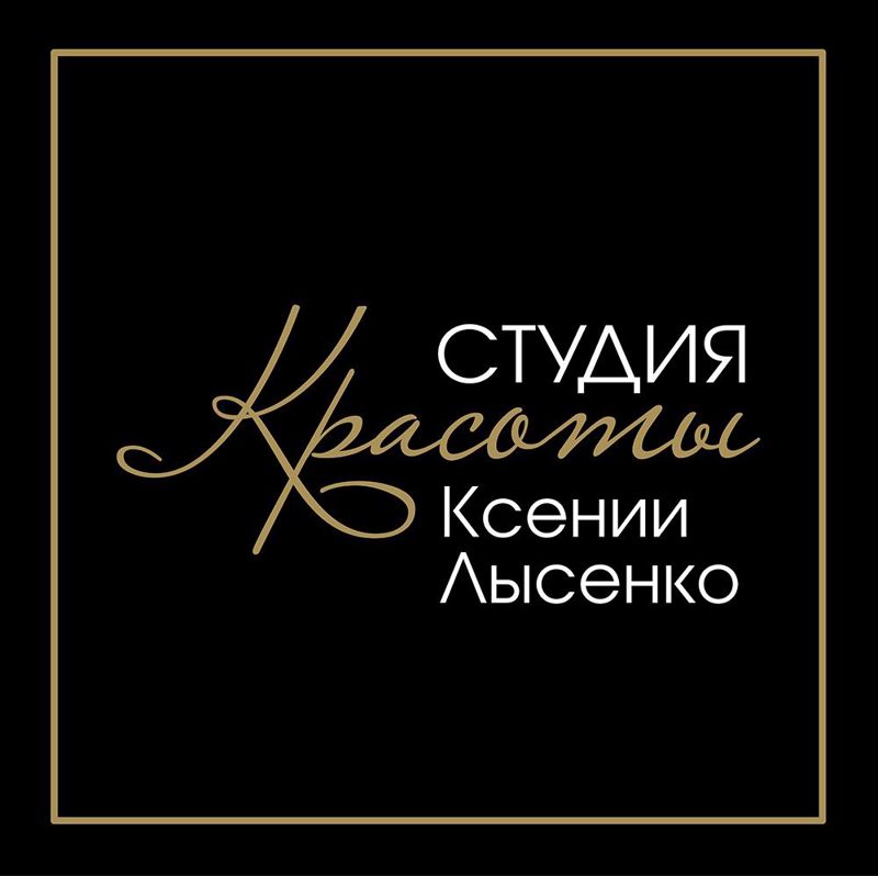 Студия красоты Ксении Лысенко